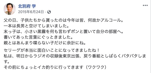 北別府学の嫁や子供 息子 娘 はどんな感じ 気になる家族を調べてみた Menslog