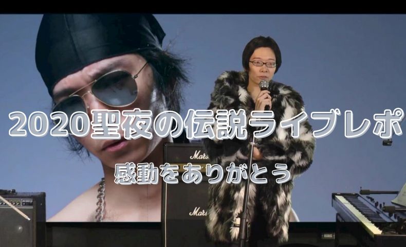 ノリアキ ラッパー 現在 聖夜レポ 復活ライブでガチのリアルを発信して感動 Menslog