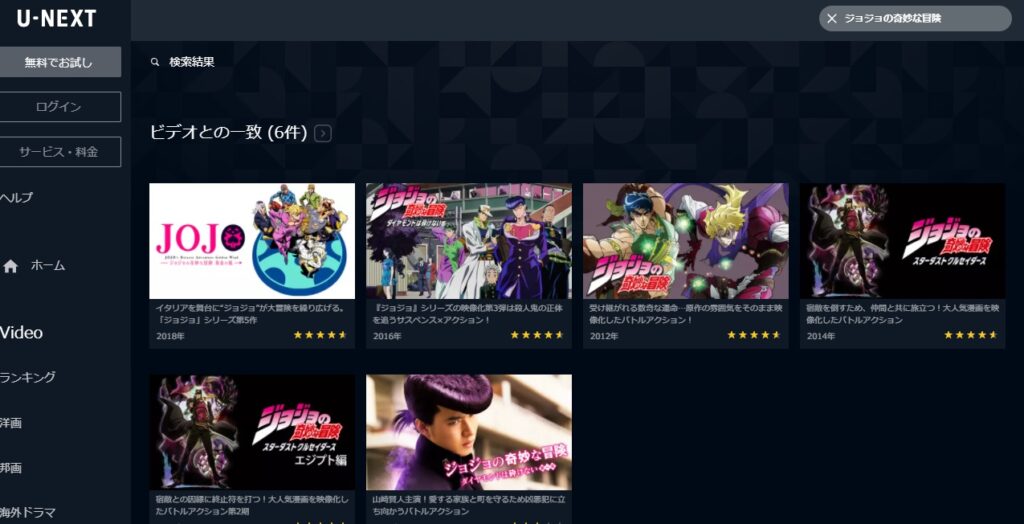 ジョジョの奇妙な冒険 アニメ動画配信を完全無料視聴する方法を紹介 Menslog