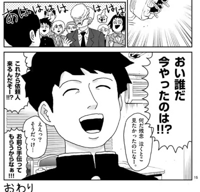 【ネタバレ】　漫画モブサイコ100